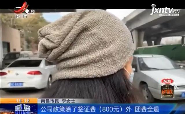 南昌：女子8800元“途牛”出境游订单被取消 不退现金只退券？
