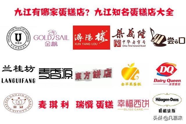 九江有哪些蛋糕店？盘点九江排名前15的蛋糕店！九江蛋糕店大全