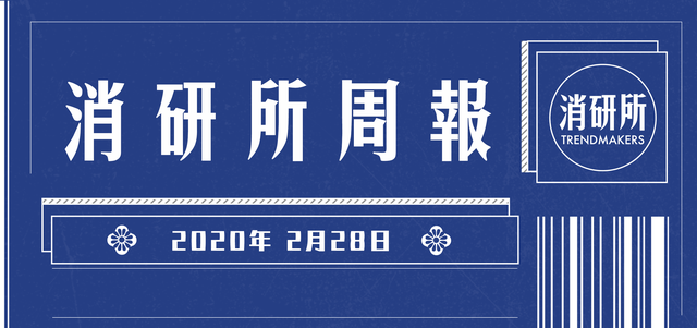 瑞幸咖啡全线涨价1元；完美日记与李佳琦合作小狗眼影盘