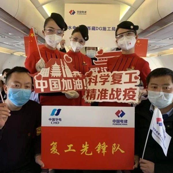 打“飞的”返岗！