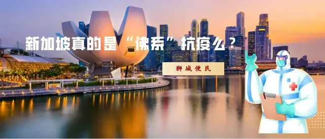 佛系新加坡病例破百，依然算得上武当派嘛？