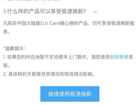 亲身体验大疆 DJI Care 之极速换新服务及流程分享