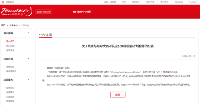 国航公告，3月16日起，与这家英国航司的常旅客合作正式终止