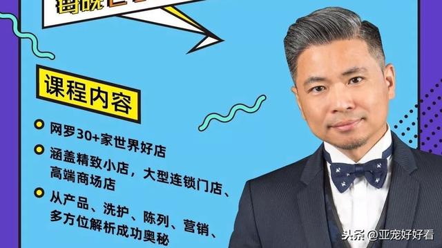 亚宠云课堂｜日本、韩国、德国……8天时间探秘数十家店铺经营奥义