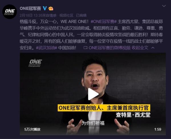 ONE冠军赛为武汉筹集抗疫物资：中国永远是最重要的市场