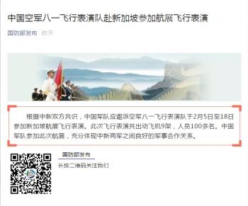 中国空军八一飞行表演队赴新加坡参加航展飞行表演