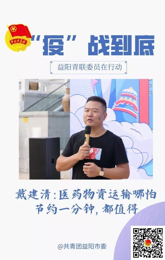 益阳青年战“疫”｜抗击疫情，益阳市青联委员在行动
