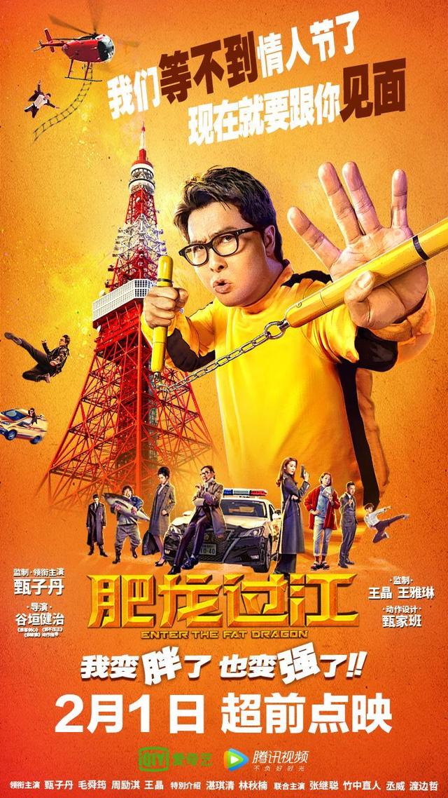 院线大片《肥龙过江》超前点映！爱奇艺联合腾讯引领行业新潮流