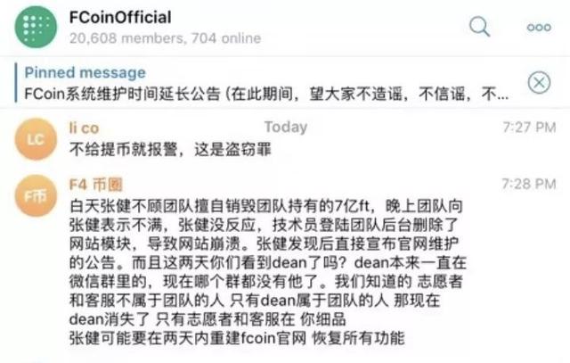 FCoin宕机，张健失联，内讧还是跑路？