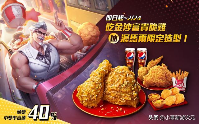 游戏首班车：《传说对决》KFC大叔登场，食我鸡腿啦