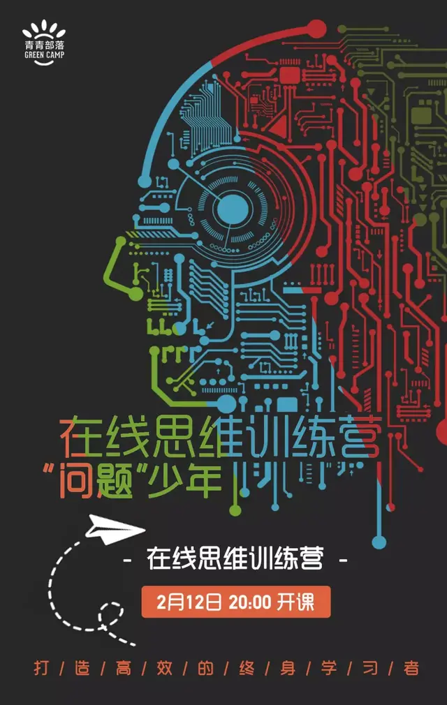 “问题”少年在线思维运动会，足不出户提升孩子学习力和思考力