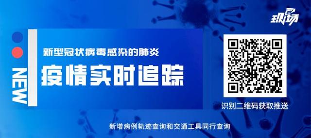 祈福新邨再增1例确诊！广东新增病例详情公布