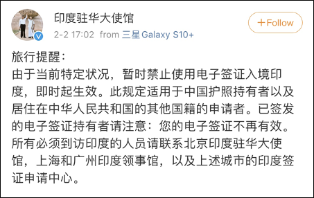 印度对中国电子签证业务暂停，已持的电子签证也无效