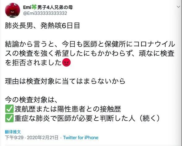 日本一位妈妈急了，“儿子发烧6天不给做核酸检测”