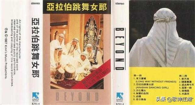 beyond乐队《亚拉伯跳舞女郎》背后故事，名字写错，造型雷人