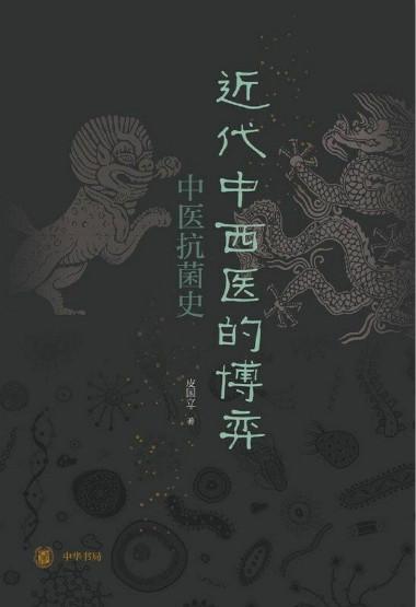 医疗史学者皮国立：中医需要找到自己的战场，用实证来正名 | 疫时对话系列