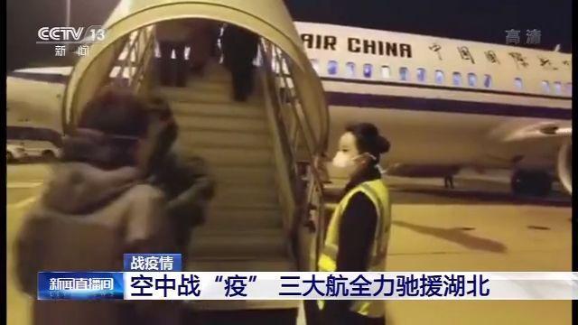 空中战“疫”三大航全力驰援湖北