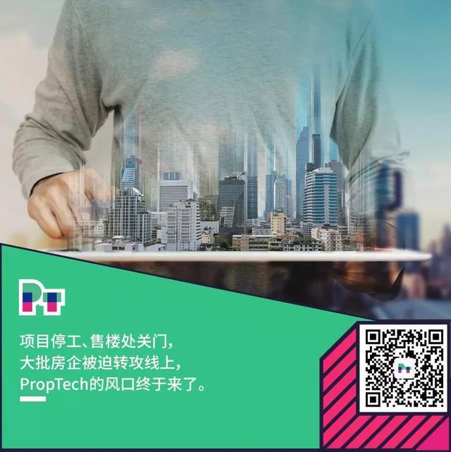 150家PropTech公司全盘点：高盛、软银都投了谁？（上）