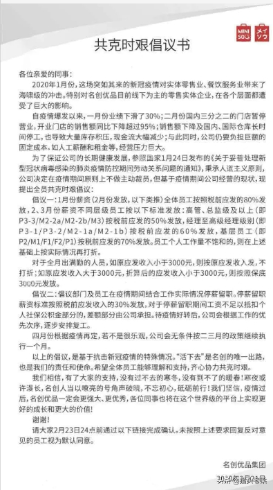 继西贝后，零售巨头MINISO名创优品也不得不出手了