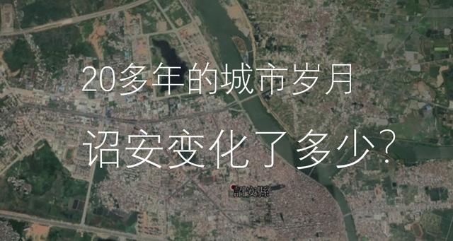 20多年的城市岁月，诏安变化了多少？（下）