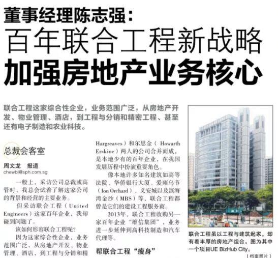 仁恒置地收购新加坡百年企业联合工程