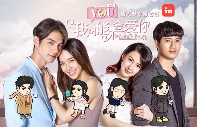 从泰剧《我可能不会爱你》探寻艺鼎传媒如何玩转IP反向输出