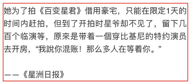 周星驰前任近照发福变样，曾只与富豪谈恋爱，今45岁成亿万富婆