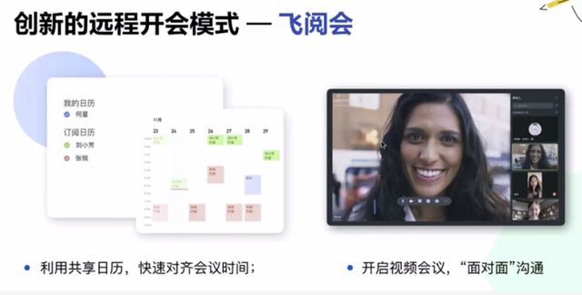 字节跳动提速飞书，业务量提升同时存挑战