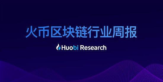 火币区块链：比特币本周挖矿难度保持在15.46T，比上周环比上涨2.18%