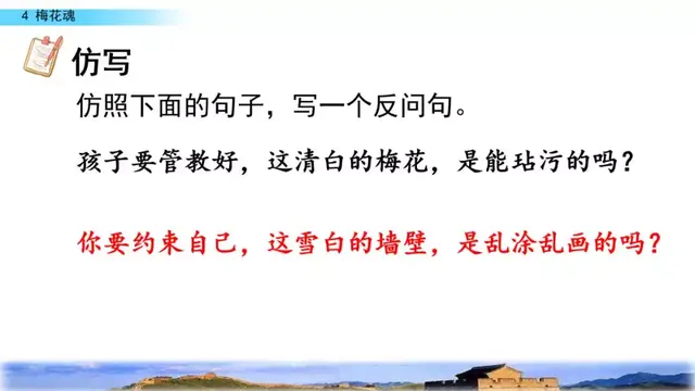 部编版五年级语文下册第四课《梅花魂》知识点及课堂测试题