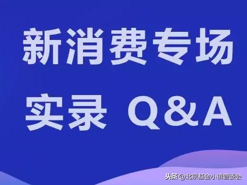 战疫路演实录：9位新消费创业者怎样“危”中寻“机”