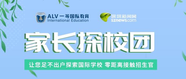 首期“家长探校团”即将出发 各位“团友“准备好了吗？