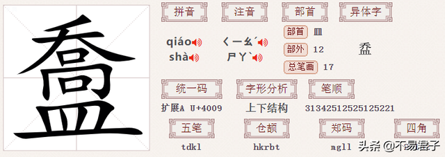 妙玉的茶具之谜：“分瓜 瓟斝、杏犀䀉”这六个字你认识几个？