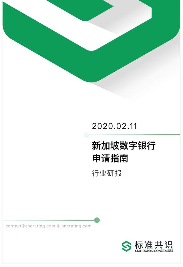新加坡数字银行申请指南
