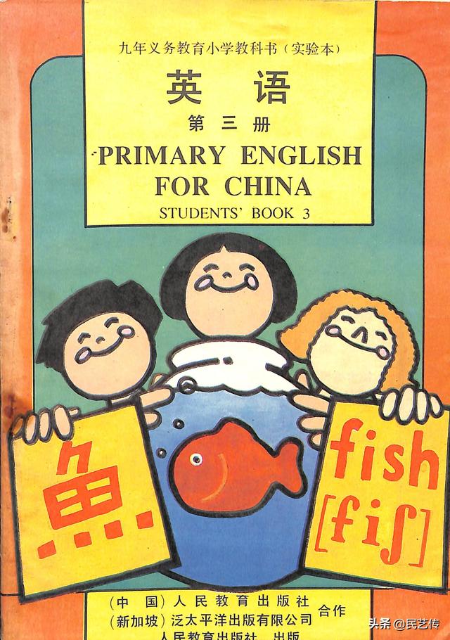 物质民俗之老课本「英语」697