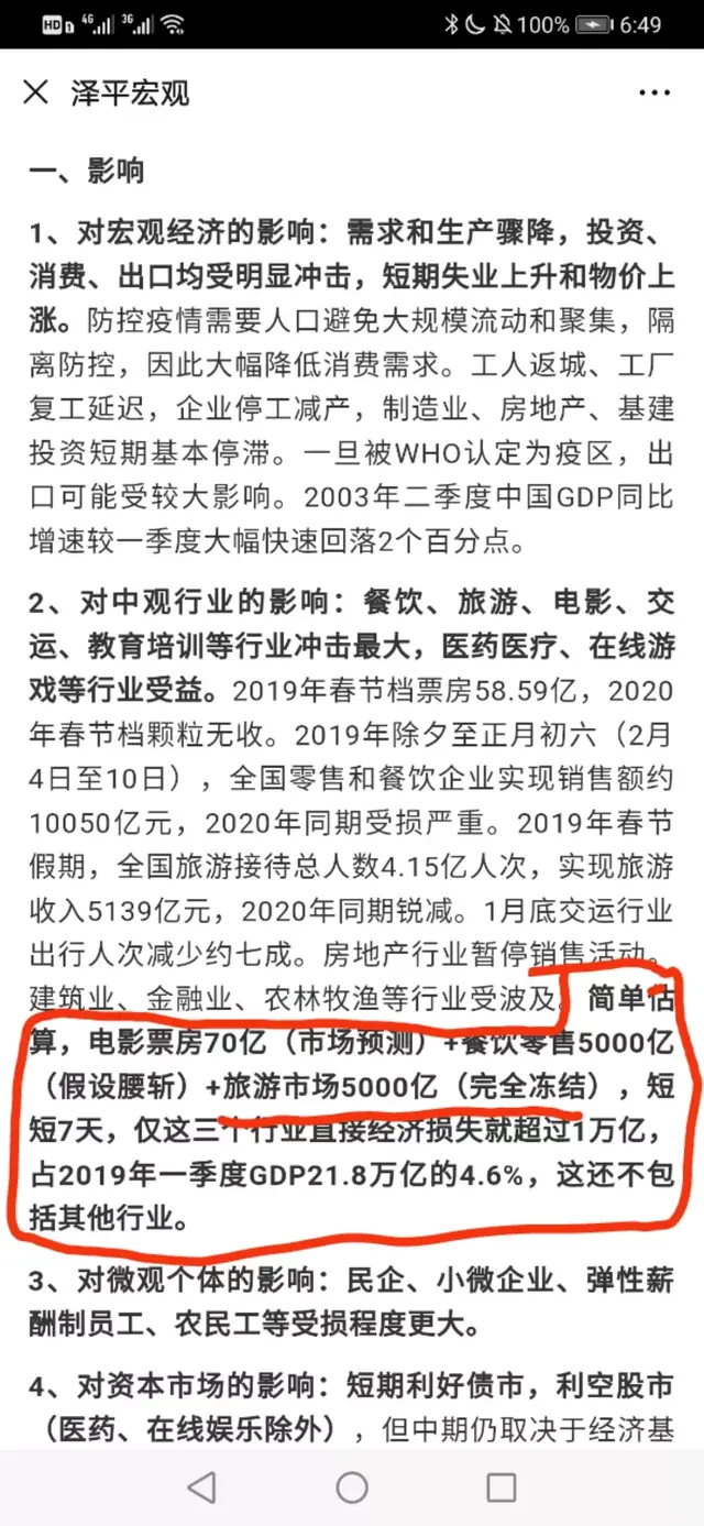 新型肺炎被定性为PHEIC，旅游业怎么办？