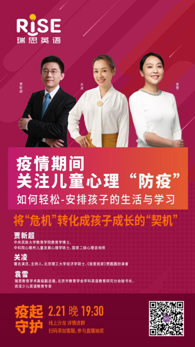 儿童心理“防疫”线上沙龙，和瑞思一起聊聊家长们焦虑的那些事