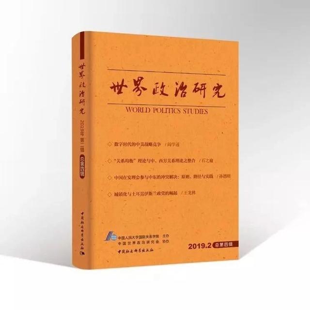 「金融地区主义」李巍 吴娜：东亚金融地区主义的制度升级——从“10+3”对话到“AMRO”