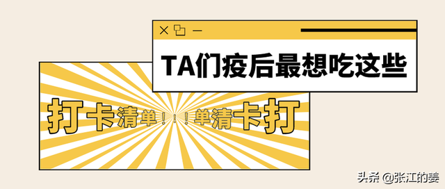 疫后必打卡餐厅清单