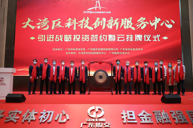 投前估值1亿元，大湾区科技创新服务中心引入战略投资并云挂牌