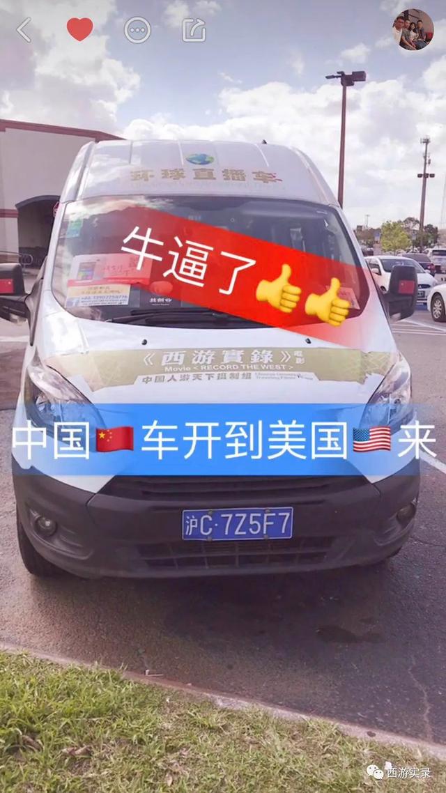 樊玉虎和最牛沪C的自驾环球