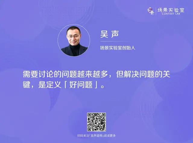 吴声：个体、问题、时间，三个词讲透数字战略 | Launch首发