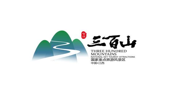 天下半富三百山：三百山景区旅游策划和规划方案