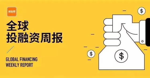 SpaceX融资5亿美元；滴滴牵手联想拿下财险牌照｜全球投融资周报