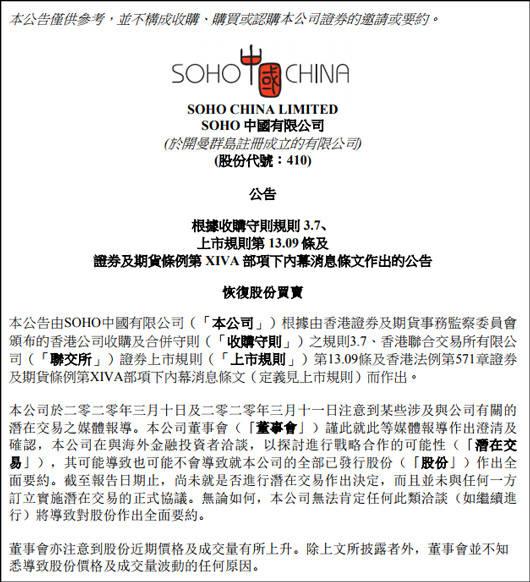 年报未提私有化，SOHO中国去年净利润降三成