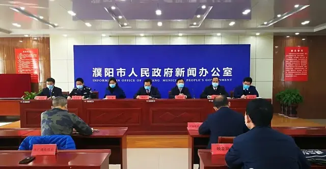 濮阳市召开第四场新冠肺炎疫情防控新闻发布会