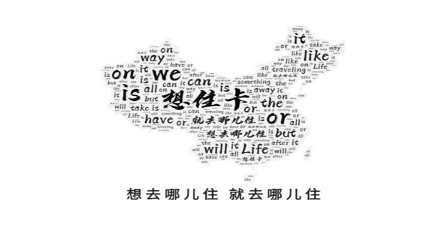 上线必抢！价值20万元、畅住全国的「想住卡」仅售866元