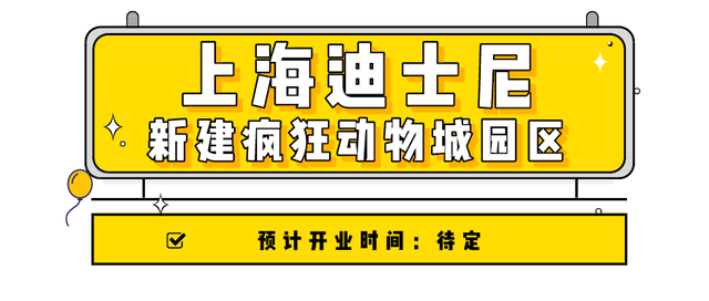 谁都别拦我：疫情结束后全球即将开业的7大主题乐园我要玩个遍