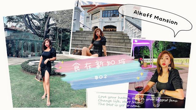【食在新加坡#2】新加坡超适合约会的世外桃源/拍照巨美的网红店