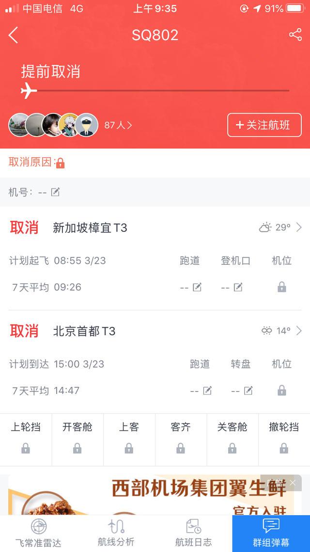 连续“爽约”三天，新加坡的飞机还来南京吗？新加坡航司出台了新规定……